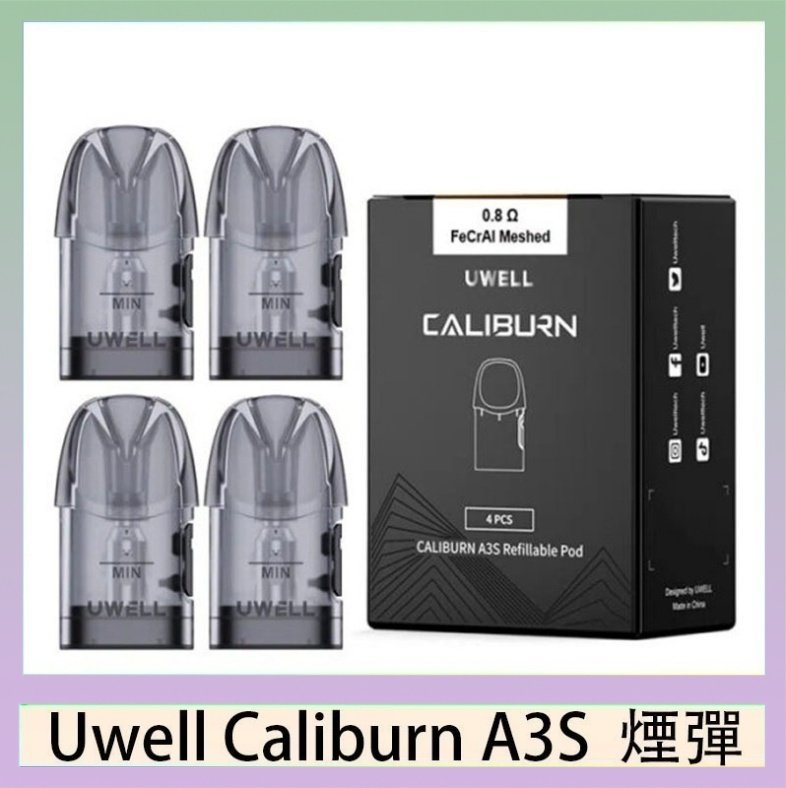 A3S Pod 空煙彈 UWELL Caliburn A3S Pod空倉煙彈官網