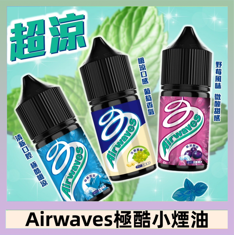 Airwaves煙油 Airwaves煙油 極酷嗆涼口香糖|紫冰野莓|香甜芒果