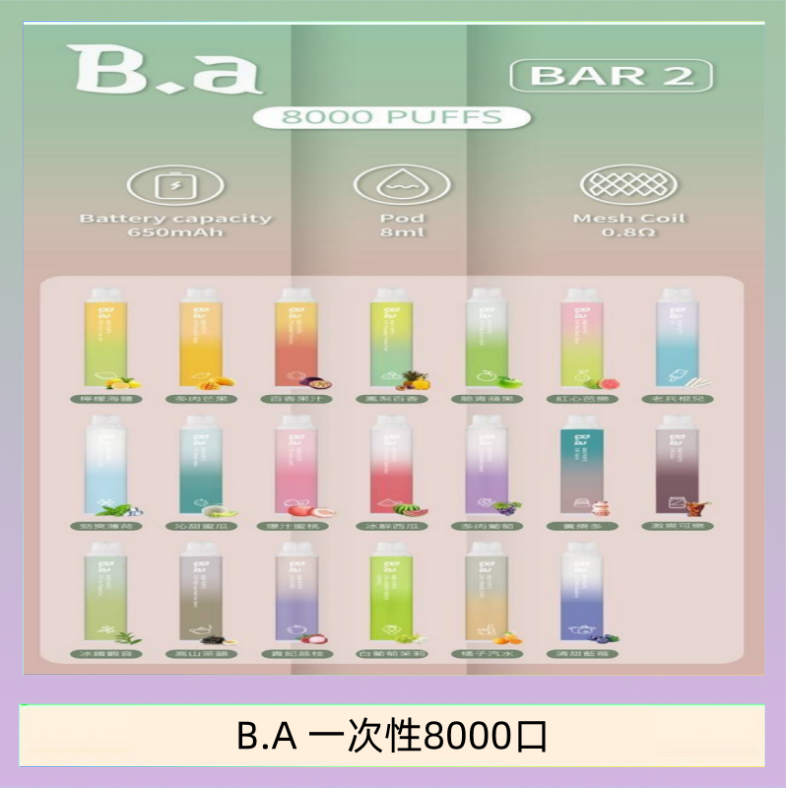 B.A 一次性8000口 B.A電子煙一次性抛棄式8000口