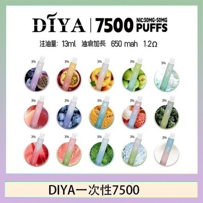 DIYA7500 DIYA叮啞拋棄式7500 Puffs一次性電子煙3%