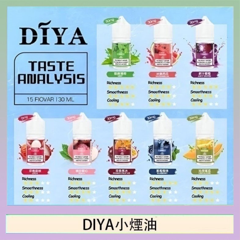 DIYA煙油 DIYA叮啞瓶裝小煙油0MG/30MG/50MG