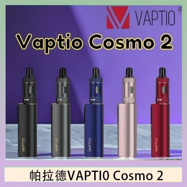 cosmo2 帕拉德VAPTIO COSMO 2 KIT 套組/成品芯/霧化器